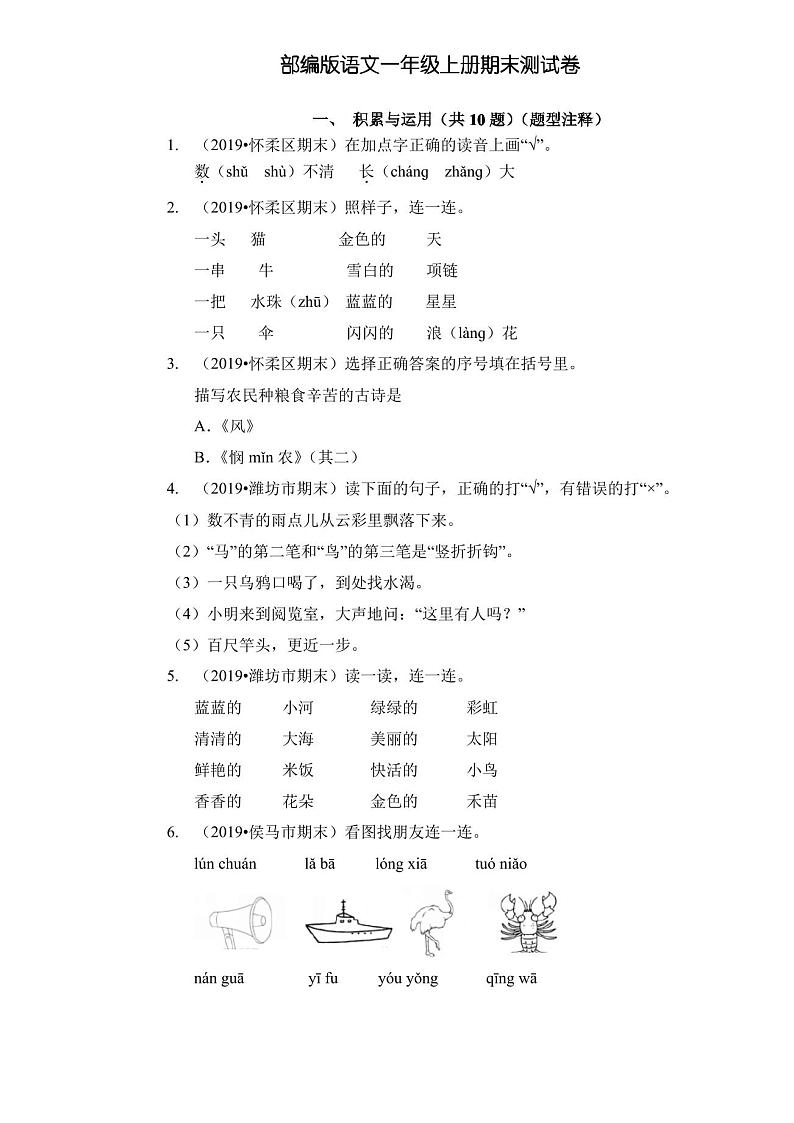部编版语文一年级上册  期末测试卷   (含答案)第1页