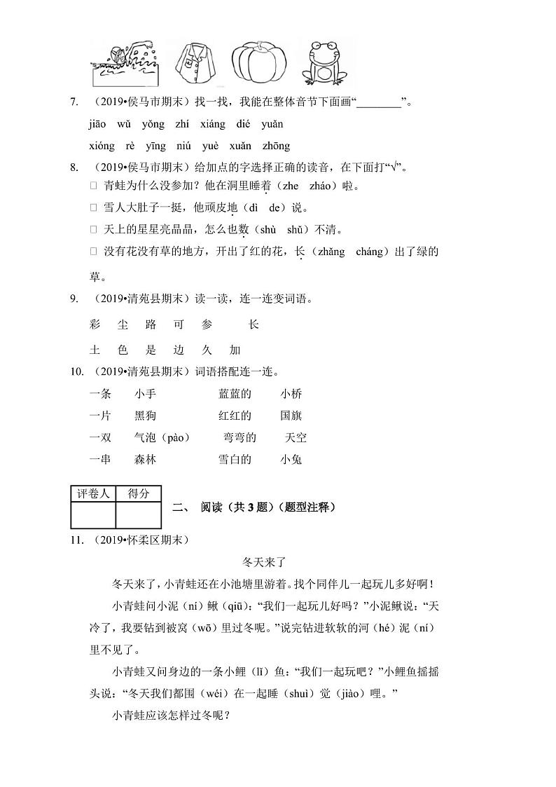 部编版语文一年级上册  期末测试卷   (含答案)第2页