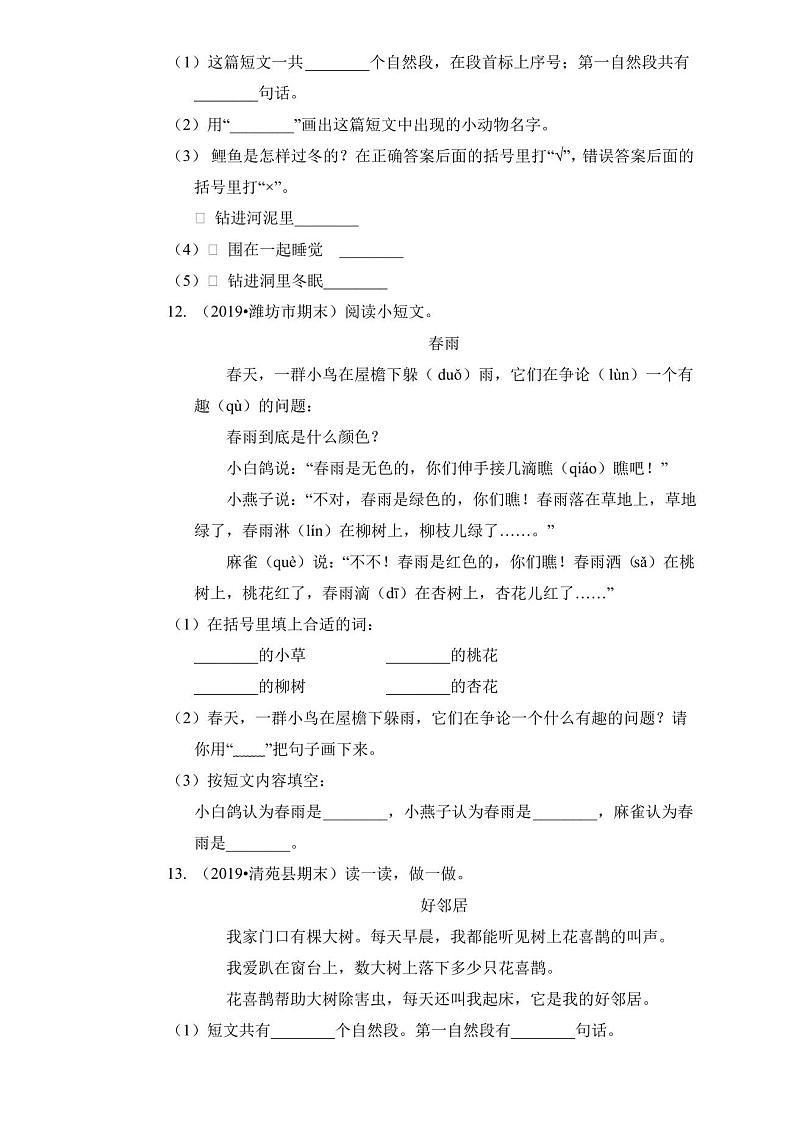 部编版语文一年级上册  期末测试卷   (含答案)第3页