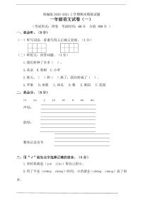 部编版语文一年级上册 期末测试卷(含答案)