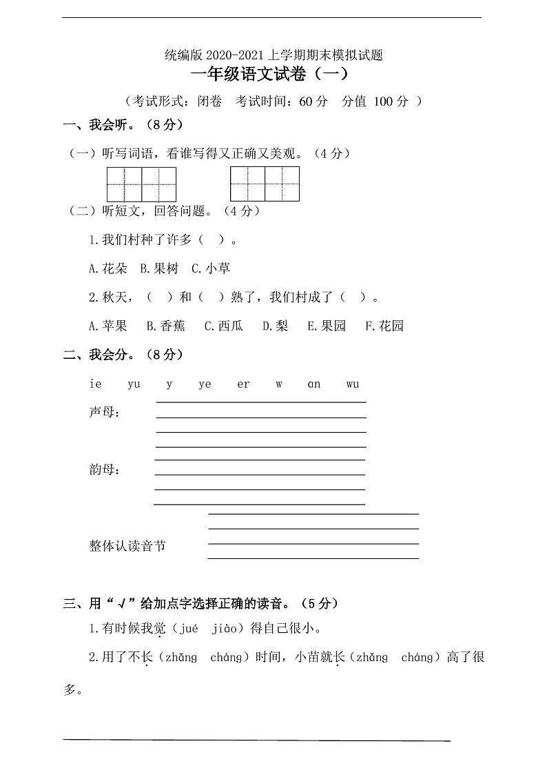 部编版语文一年级上册 期末测试卷(含答案)01