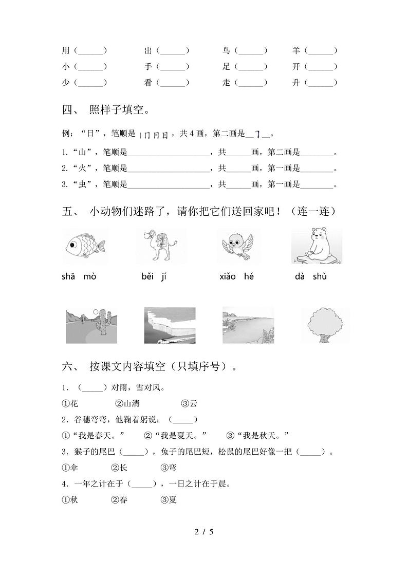 部编版一年级上册语文《期末》测试卷【附答案】02