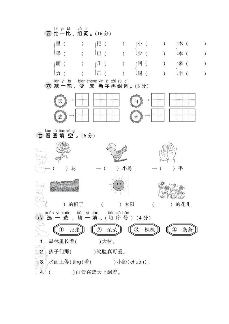 部编版小学语文一年级上册期末检测试题及答案(共五套)02