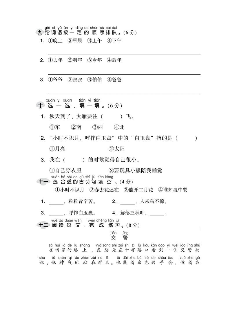 部编版小学语文一年级上册期末检测试题及答案(共五套)03