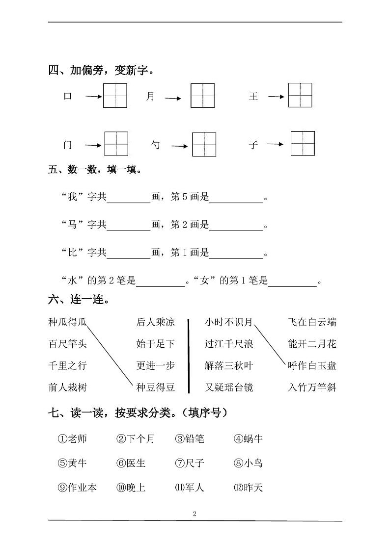 部编版语文一年级(上)期末测试卷含答案第2页