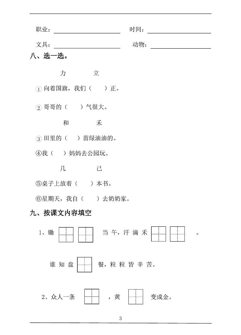 部编版语文一年级(上)期末测试卷含答案第3页