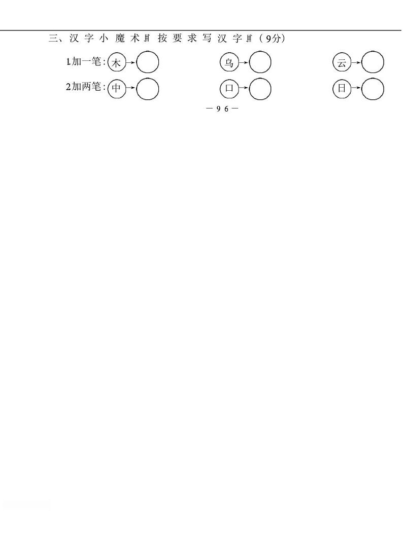 最新部编版一年级语文上册 期末测试卷(含答案)02