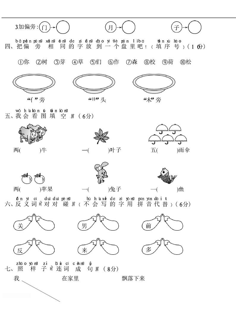 最新部编版一年级语文上册 期末测试卷(含答案)03