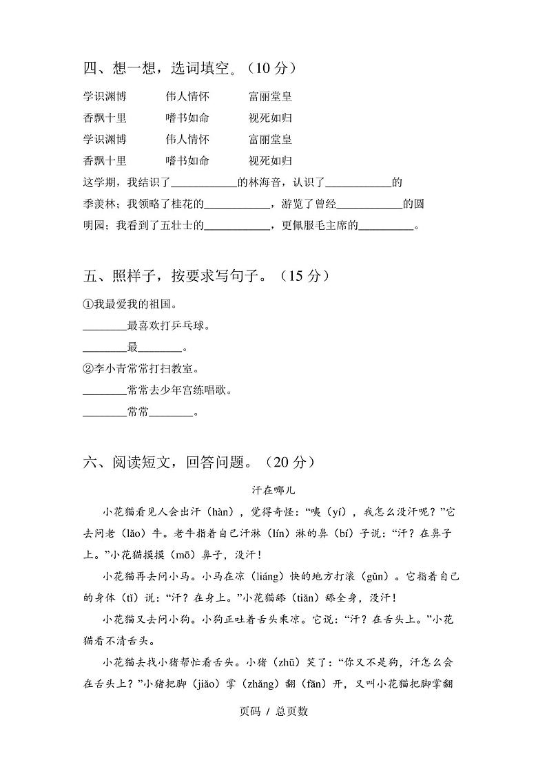 最新部编版一年级语文上册期末试卷(带答案)02