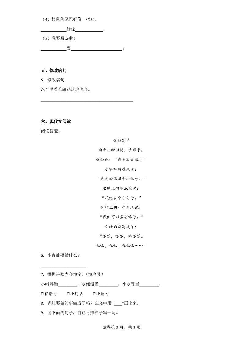 最新部编版小学语文一年级上册 期末测试卷(附答案)第2页