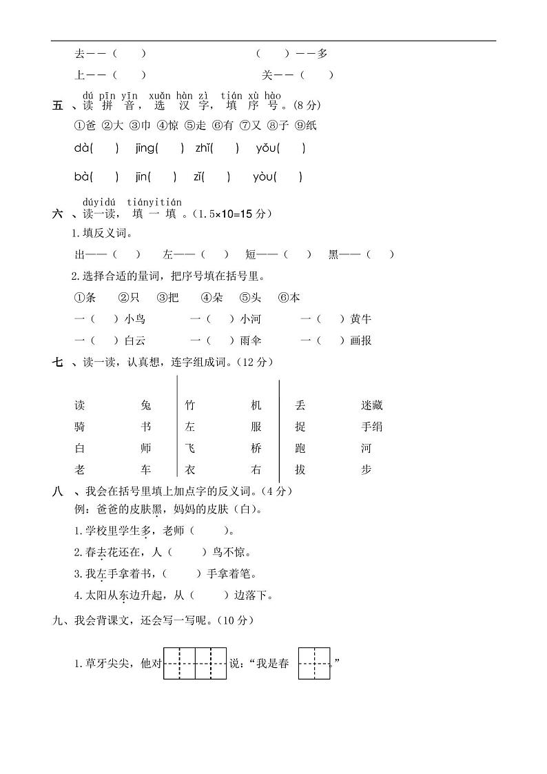 部编版一年级上册小学语文期末测试卷附答案(共4套)02