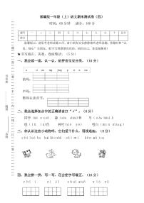 部编版一年级语文上册期末试卷及答案-推荐