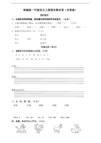 部编版语文一年级上册 期末测试卷 (含答案)