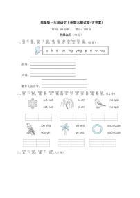 部编版一年级语文上册期末测试卷(含答案)