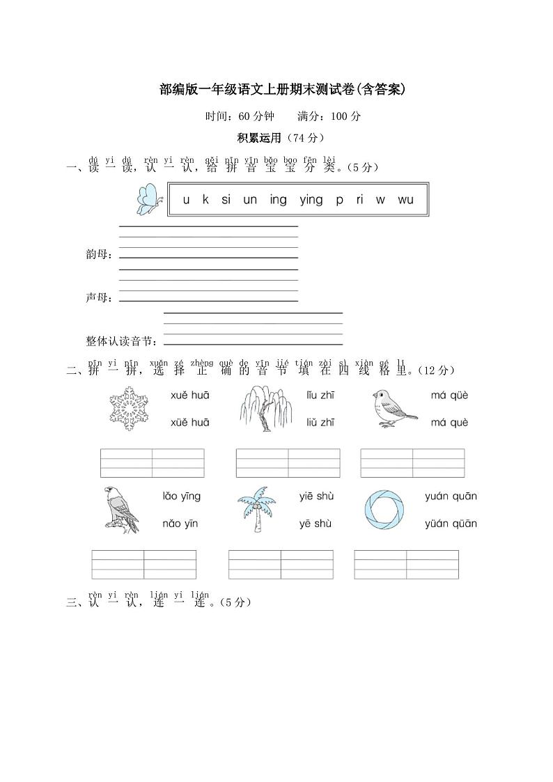 部编版一年级语文上册期末测试卷(含答案)01