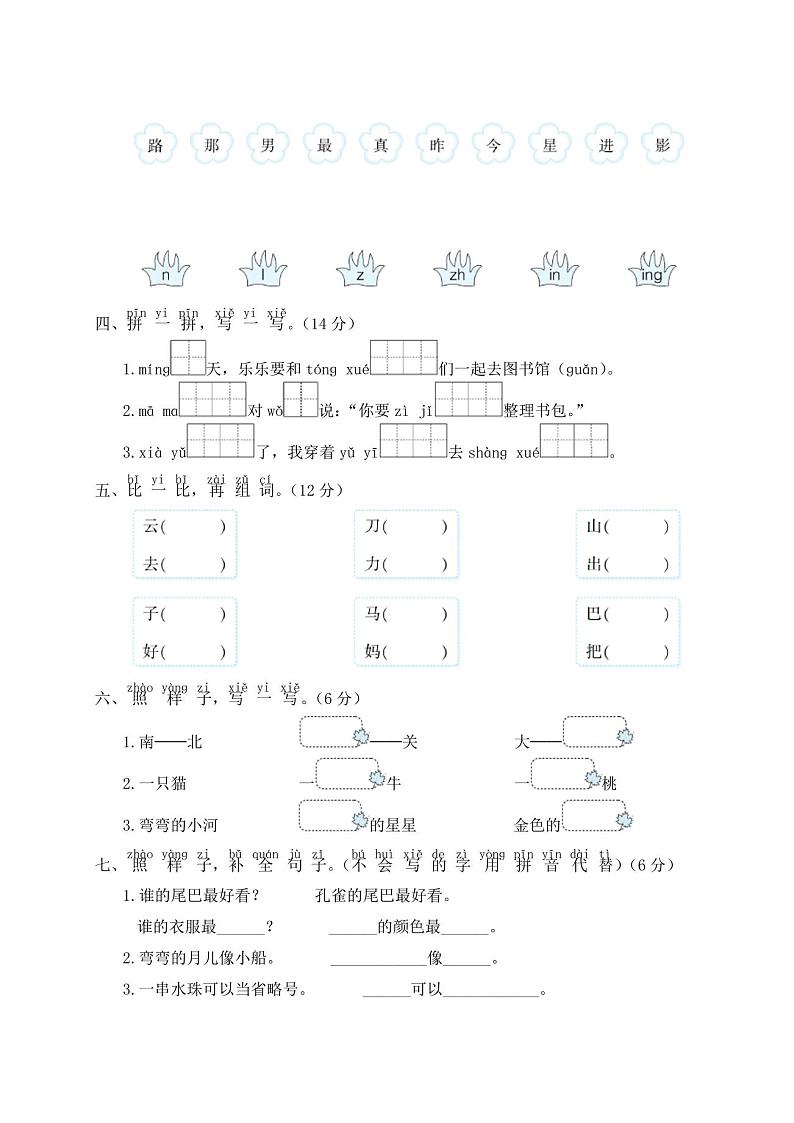 部编版一年级语文上册期末测试卷(含答案)02