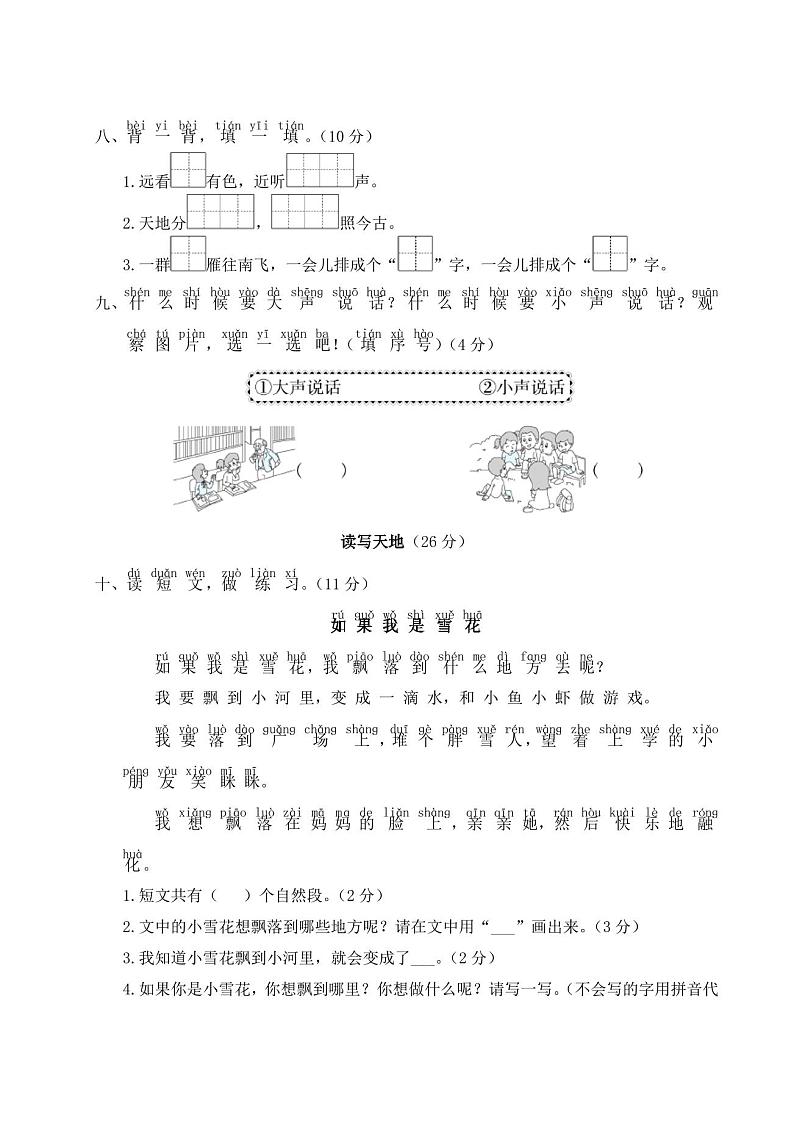 部编版一年级语文上册期末测试卷(含答案)03