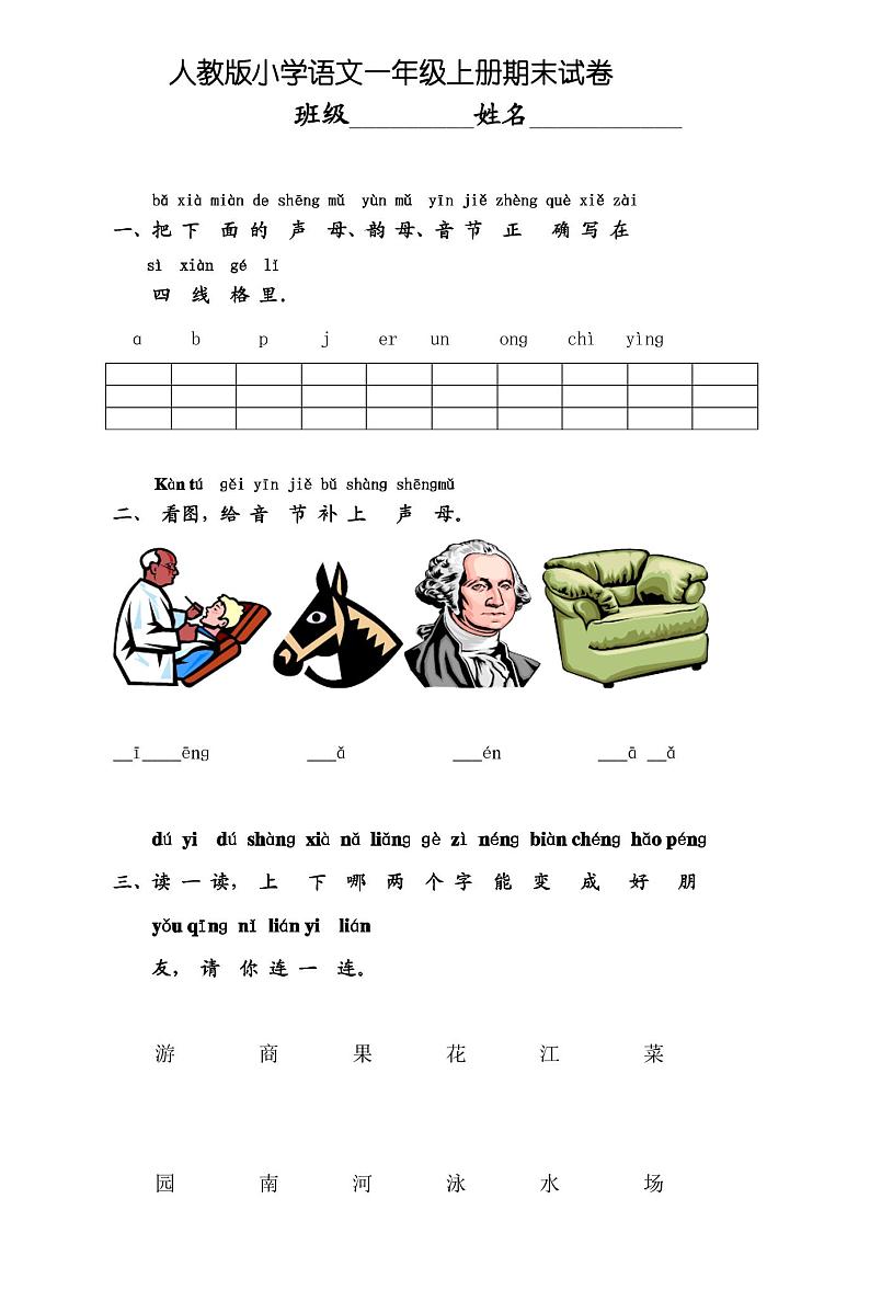 人教版小学语文一年级上册期末试卷第1页