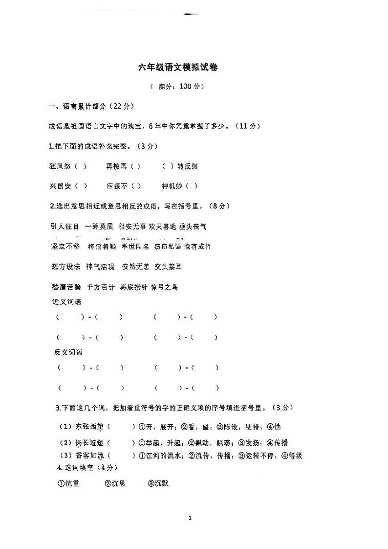 湖南省长沙市郡维六年级小升初语文试卷（无答案）01