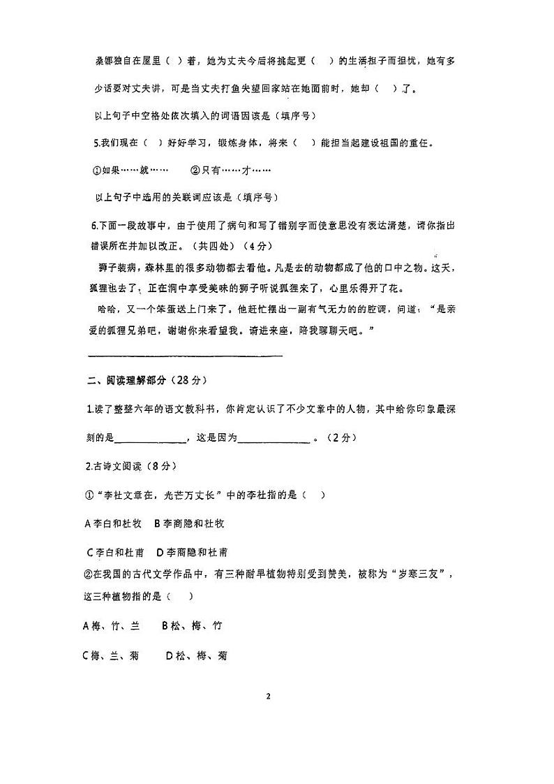 湖南省长沙市郡维六年级小升初语文试卷（无答案）02