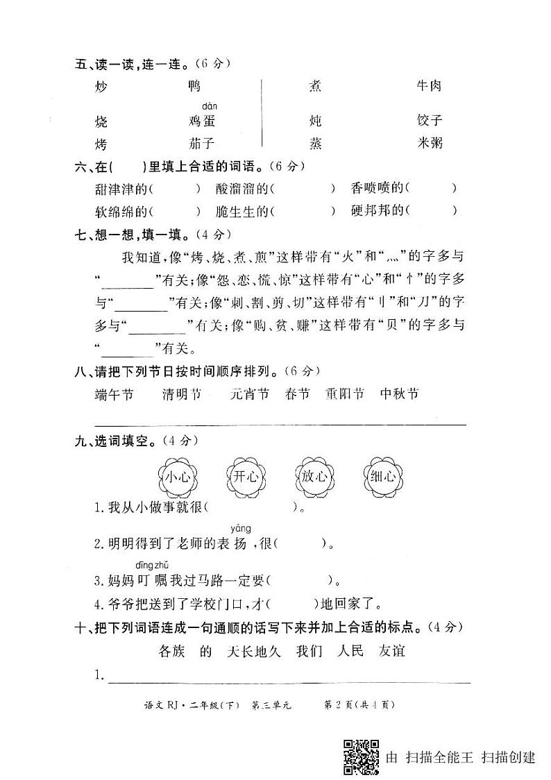 部编版二年级语文下册第三单元测试卷 (3)第2页