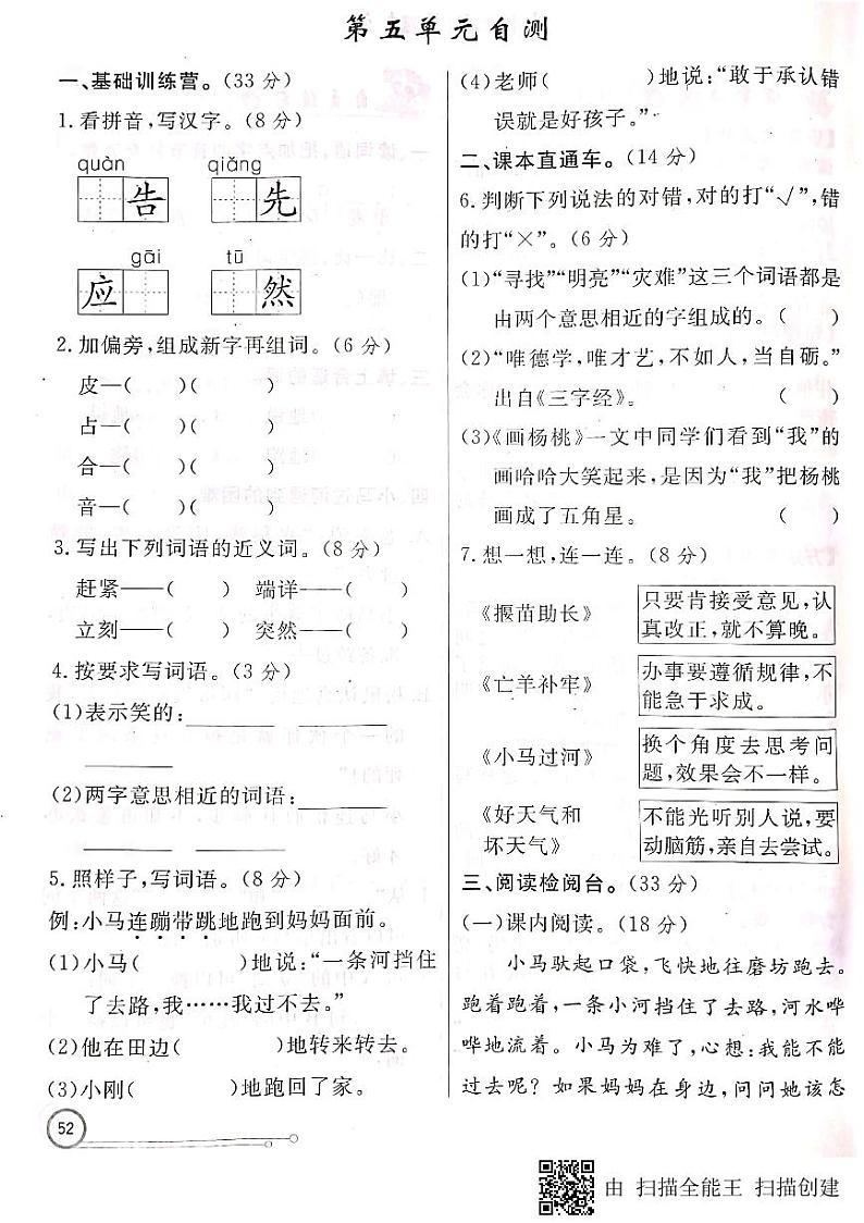部编版二年级语文下册第五单元测试卷 (2)第1页