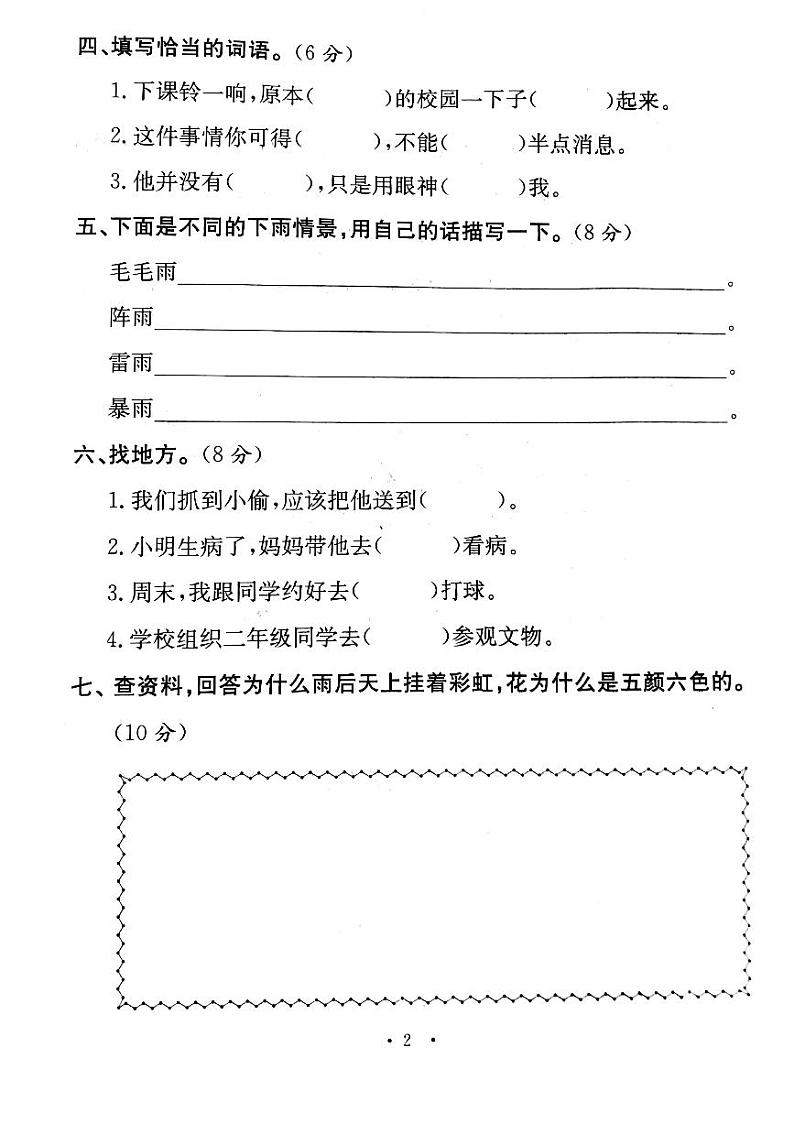 部编版二年级语文下册第六单元测试卷 (3)第2页