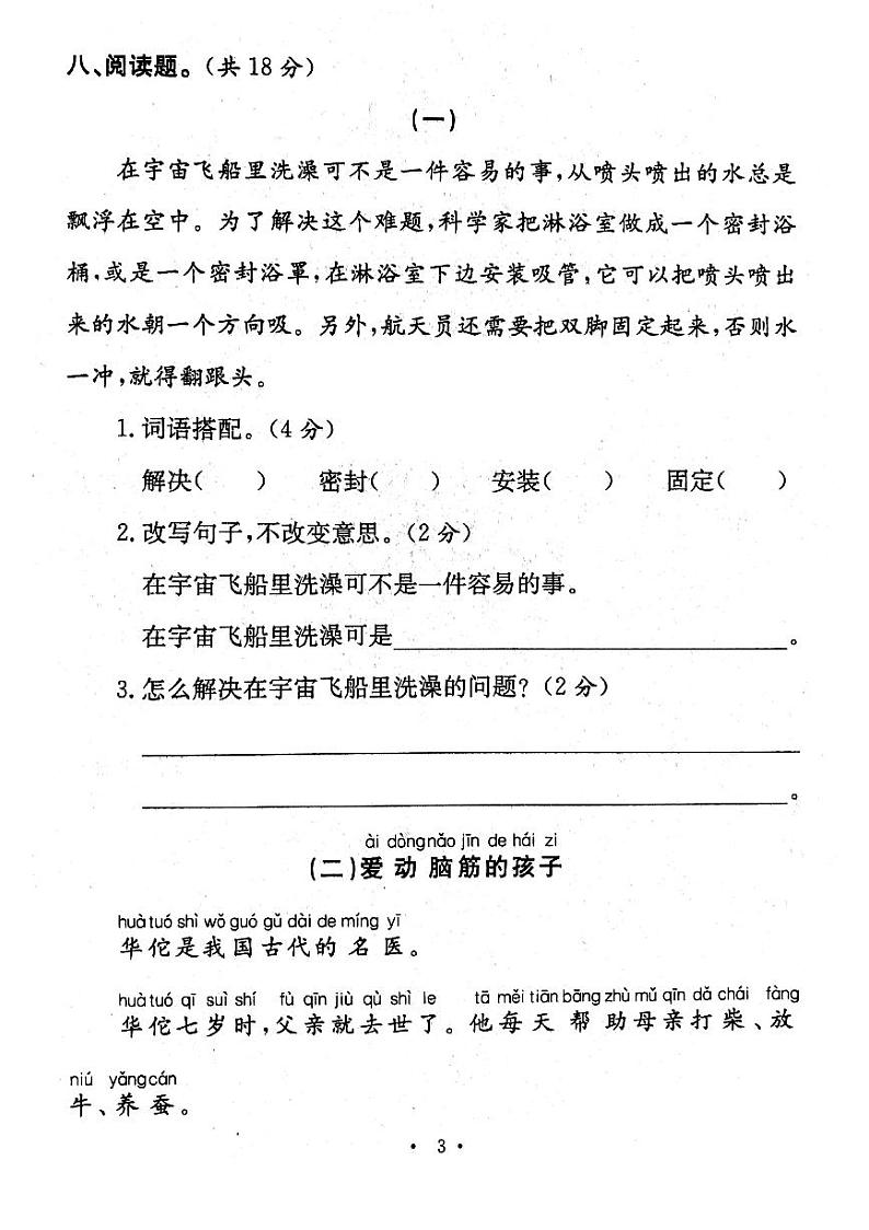部编版二年级语文下册第六单元测试卷 (3)第3页