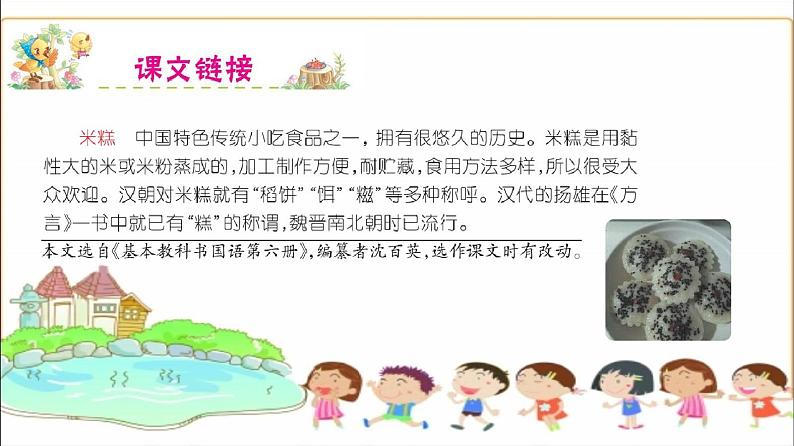 部编版二年级语文下册第二单元6.千人糕课件02
