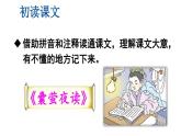 部编版四年级下册第七单元22文言文二则(2)