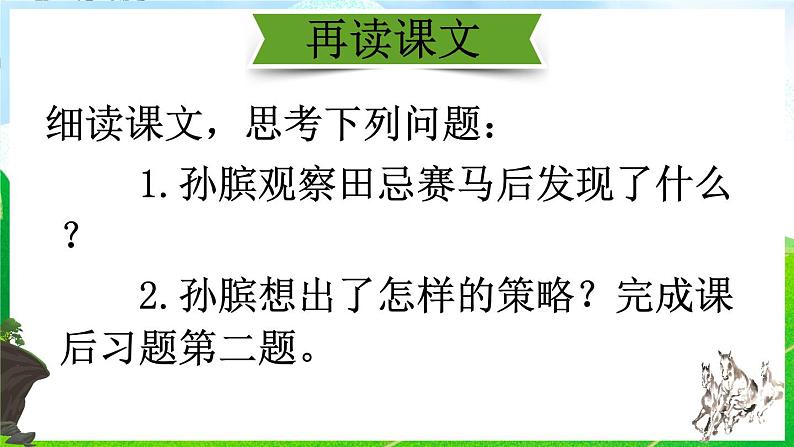 16 田忌赛马第8页