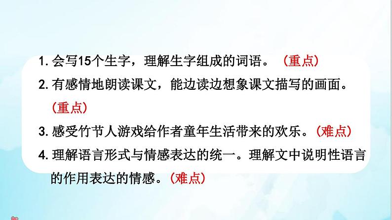 部编版六年级语文上册第三单元课件-第3单元9《竹节人》02