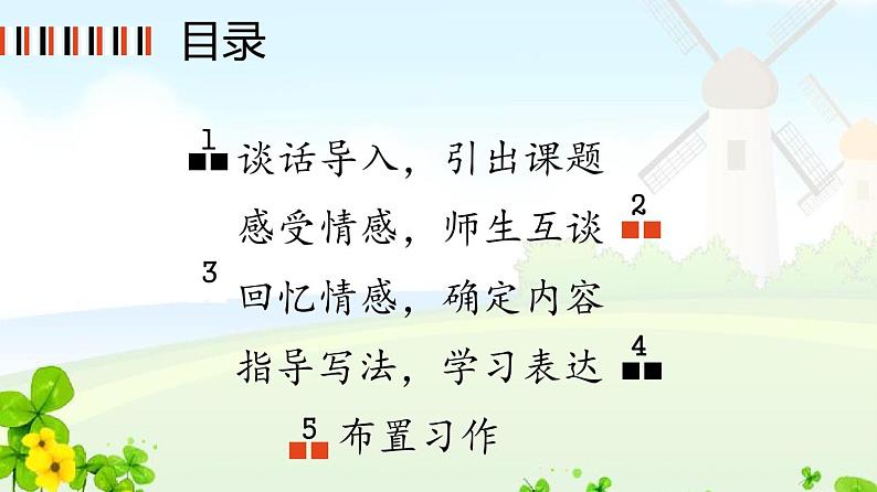 部编版六年级下册第三单元习作让真情自然流露第2页
