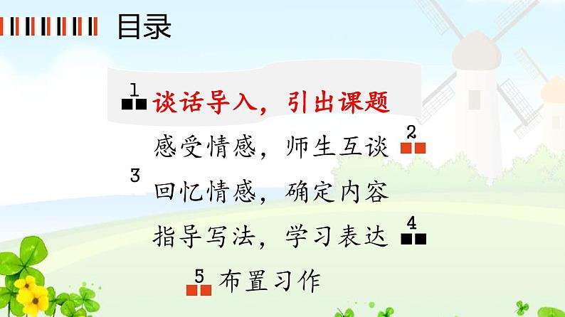 部编版六年级下册第三单元习作让真情自然流露第3页