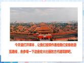 部编版语文六年级上册 第3单元 12 故宫博物院 PPT课件+教案
