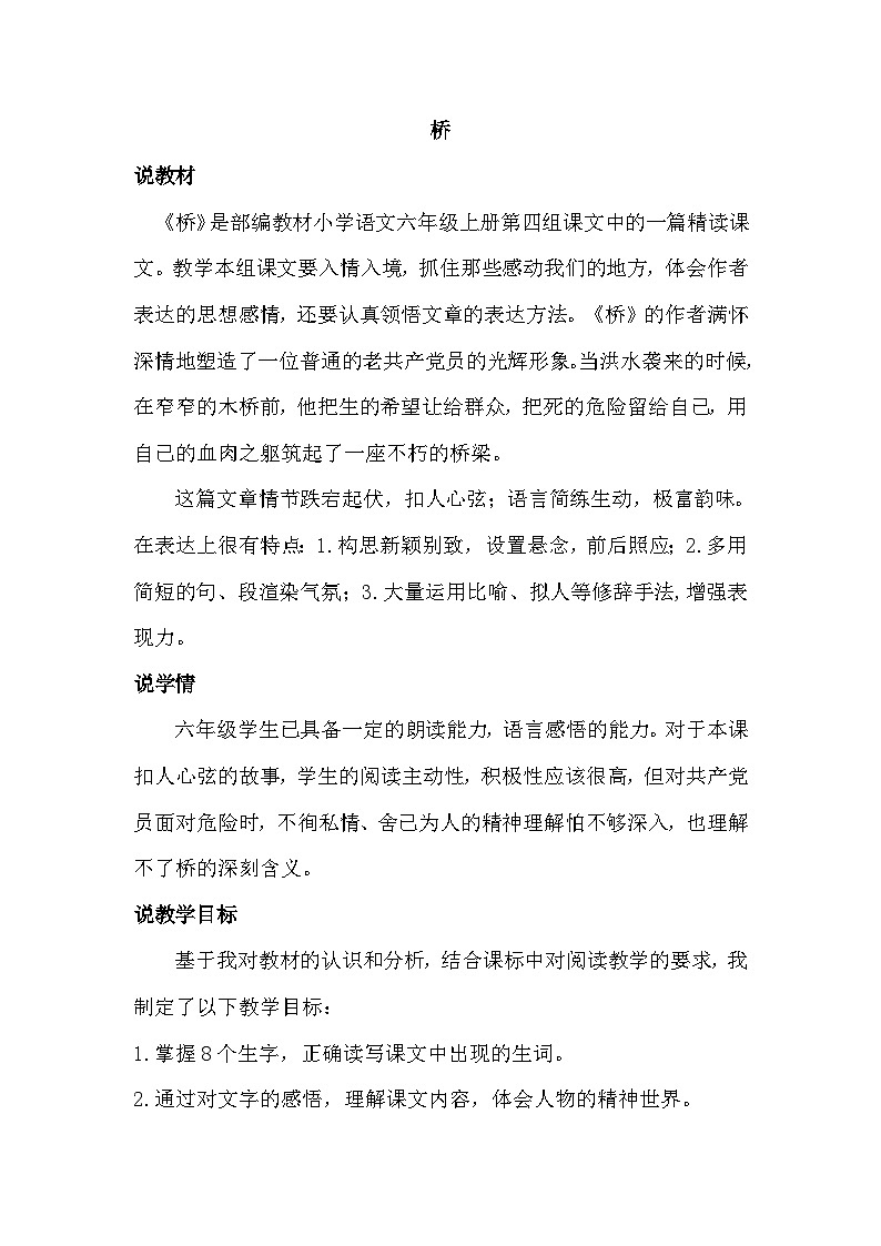 部编版语文六年级上册 第4单元 13 桥 PPT课件+教案01