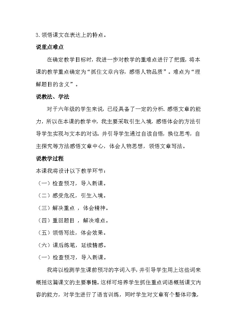 部编版语文六年级上册 第4单元 13 桥 PPT课件+教案02