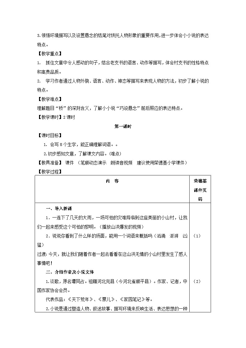 部编版语文六年级上册 第4单元 13 桥 PPT课件+教案03