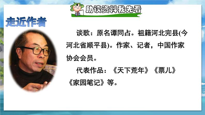 部编版语文六年级上册 第4单元 13 桥 PPT课件+教案04