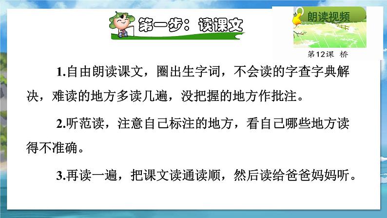 部编版语文六年级上册 第4单元 13 桥 PPT课件+教案05