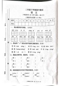 甘肃省平凉市泾川县第三小学2022-2023学年二年级下学期期中考试语文试卷