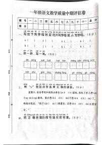 甘肃省平凉市泾川县第三小学2022-2023学年一年级下学期期中考试语文试卷