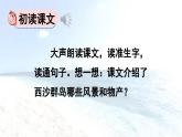 新部编版三年级语文上册《富饶的西沙群岛》课件ppt