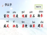 新部编版三年级语文上册《富饶的西沙群岛》课件ppt