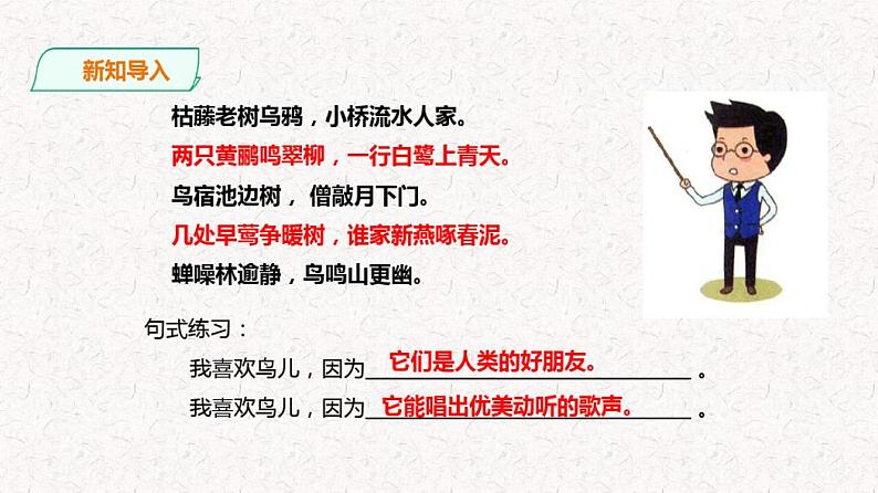 部编版三年级上册语文第23课《父亲、树林和鸟》03