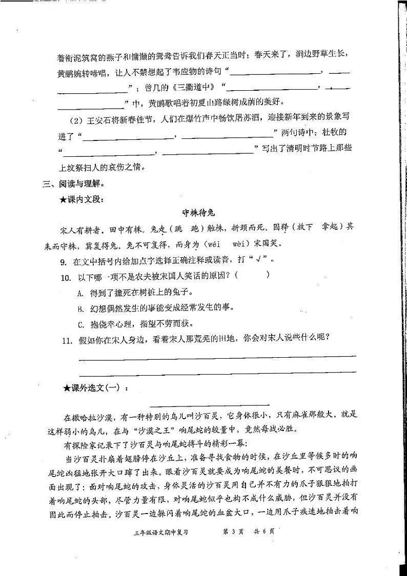 广东省深圳市罗湖区2022-2023学年三年级下学期期中考试语文试题第2页