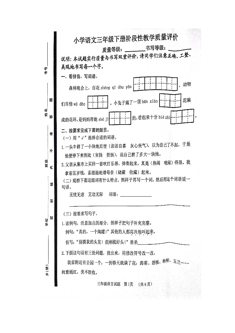 山东省聊城市冠县2022-2023学年三年级下学期5月期中语文试题01