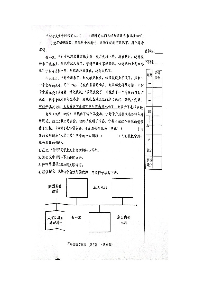 山东省聊城市冠县2022-2023学年三年级下学期5月期中语文试题03