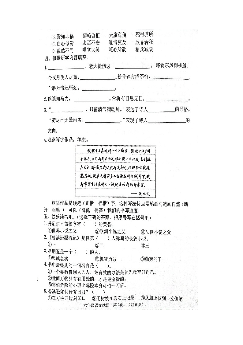 山东省聊城市冠县2022-2023学年六年级下学期5月期中语文试题第2页