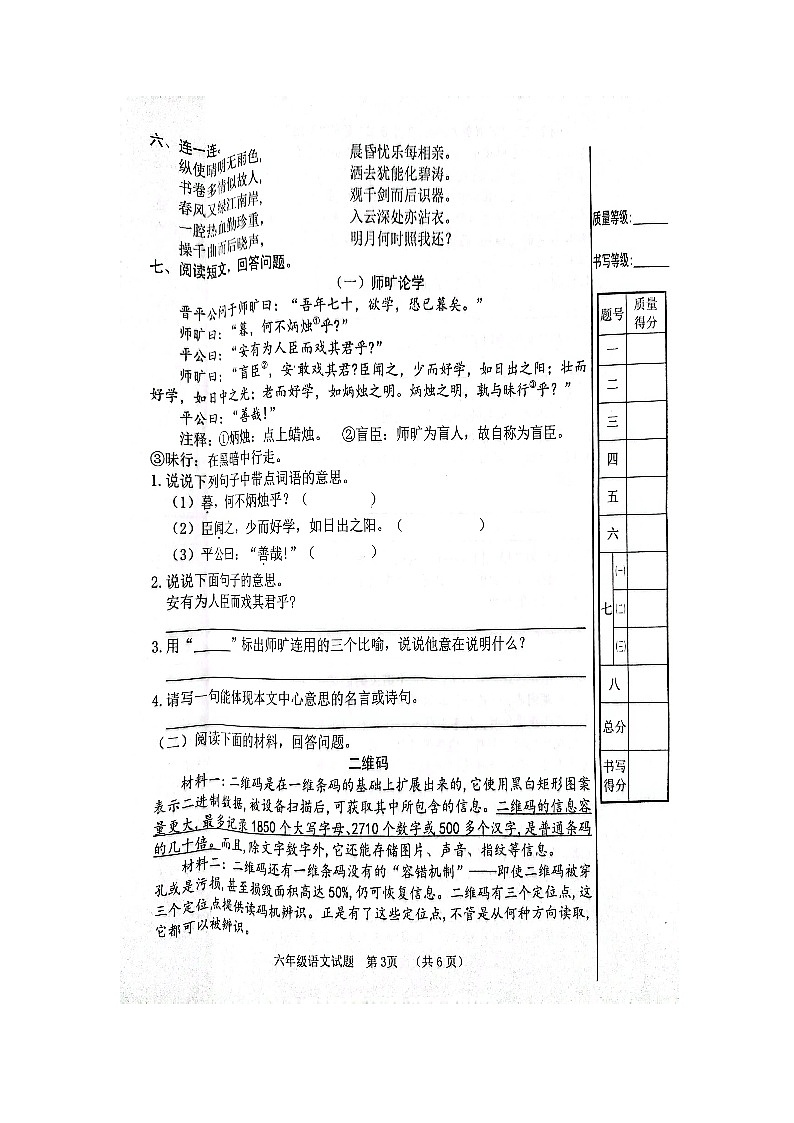 山东省聊城市冠县2022-2023学年六年级下学期5月期中语文试题第3页